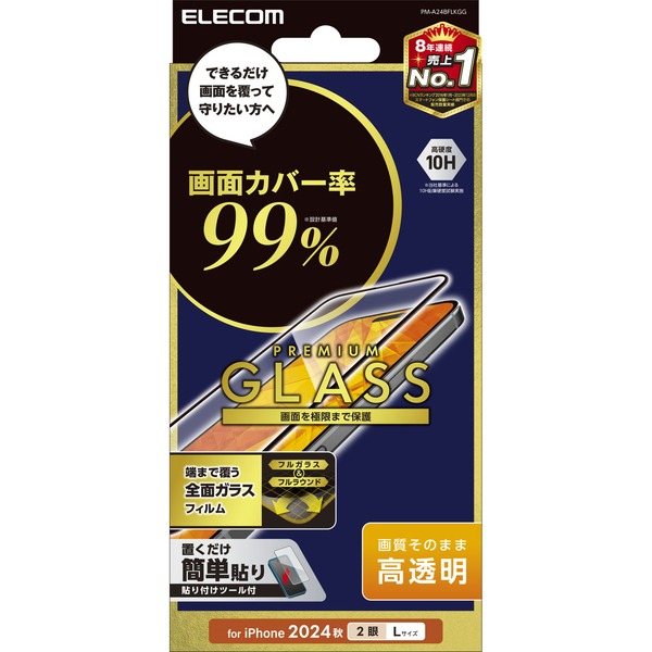 iPhone 16 Plus/iPhone 15 Plus用フルカバーガラスフィルム/カバー率99%/高透明