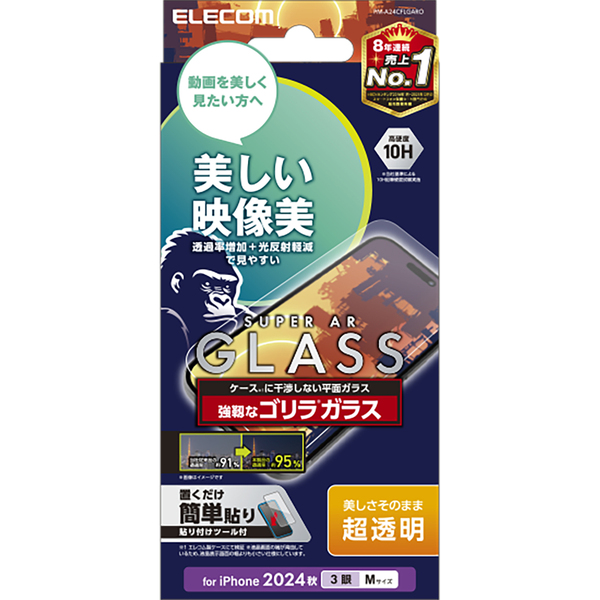 iPhone 16 Pro用ガラスフィルム/エッチングAR加工/動画映え/ゴリラ/0.21mm/超高透明