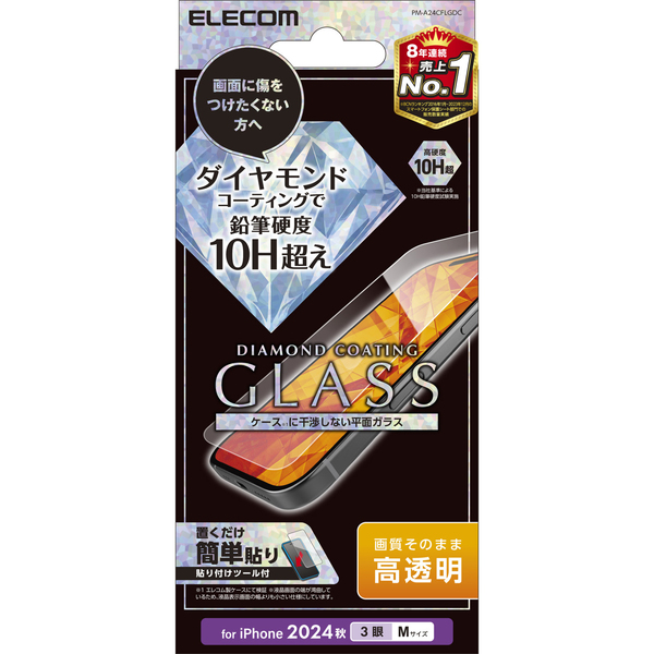 iPhone 16 Pro用ガラスフィルム/ダイヤモンドコーティング/高透明