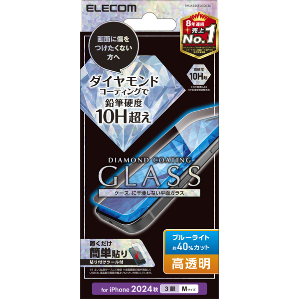 iPhone 16 Pro用ガラスフィルム/ダイヤモンドコーティング/高透明/ブルーライトカット