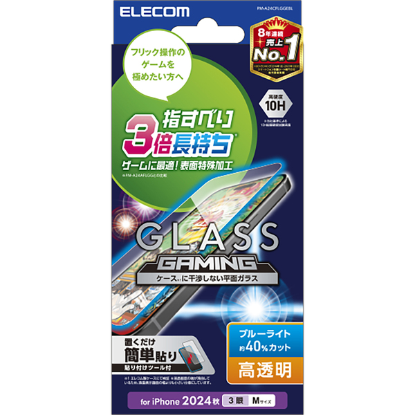 iPhone 16 Pro用ガラスフィルム/ゲーミング/高透明/ブルーライトカット