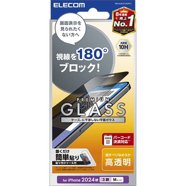 iPhone 16 Pro用ガラスフィルム/のぞき見防止/2way/左右