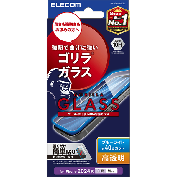 iPhone 16 Pro用ガラスフィルム/ゴリラ/0.21mm/高透明/ブルーライトカット