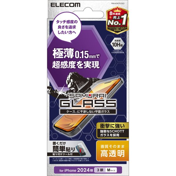 iPhone 16 Pro用ガラスフィルム/極薄/0.15mm/高透明