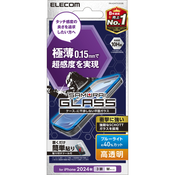 iPhone 16 Pro用ガラスフィルム/極薄/0.15mm/高透明/ブルーライトカット