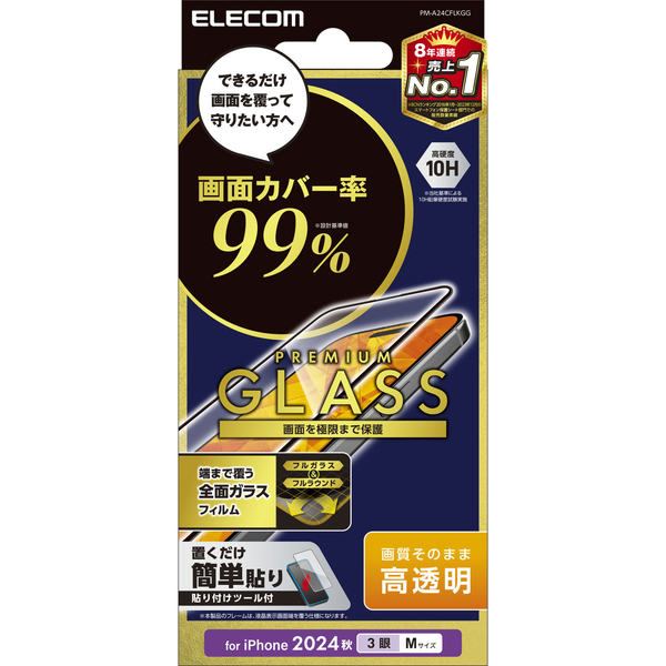 iPhone 16 Pro用フルカバーガラスフィルム/カバー率99%/高透明