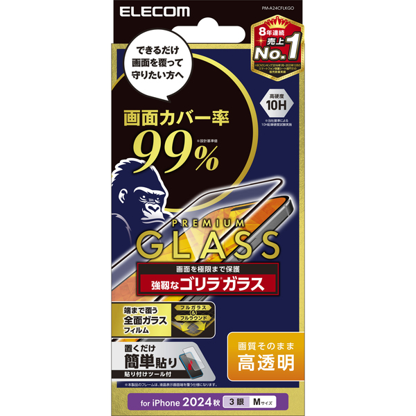 iPhone 16 Pro用フルカバーガラスフィルム/カバー率99%/ゴリラ/0.21mm/高透明