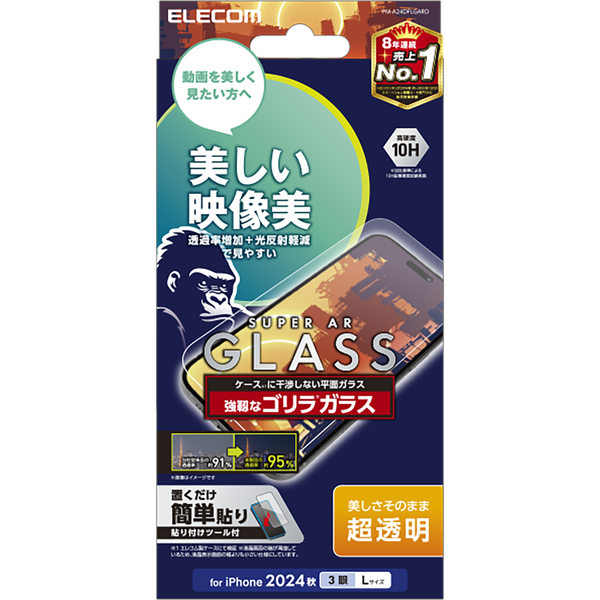 iPhone 16 Pro Max用ガラスフィルム/エッチングAR加工/動画映え/ゴリラ/0.21mm/超高透明