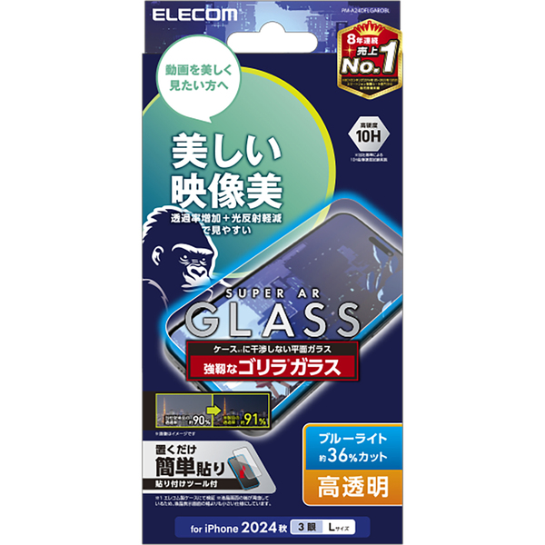 iPhone 16 Pro Max用ガラスフィルム/エッチングAR加工/動画映え/ゴリラ/0.21mm/ブルーライトカット