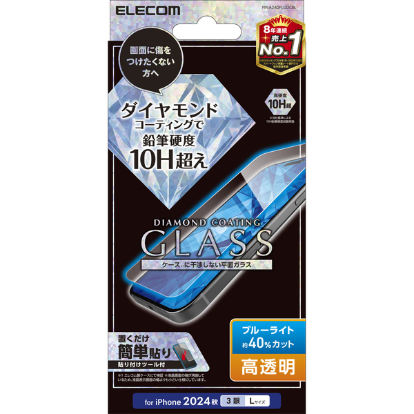 iPhone 16 Pro Max用ガラスフィルム/ダイヤモンドコーティング/高透明/ブルーライトカット