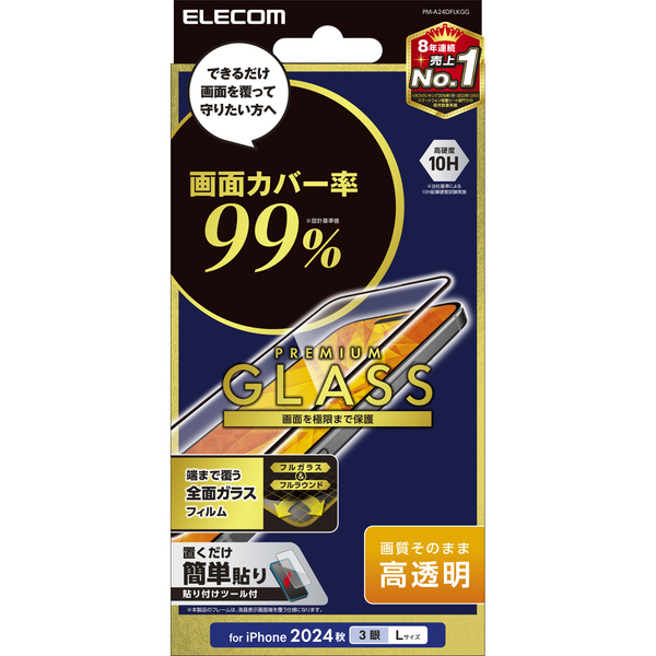 iPhone 16 Pro Max用フルカバーガラスフィルム/カバー率99%/高透明