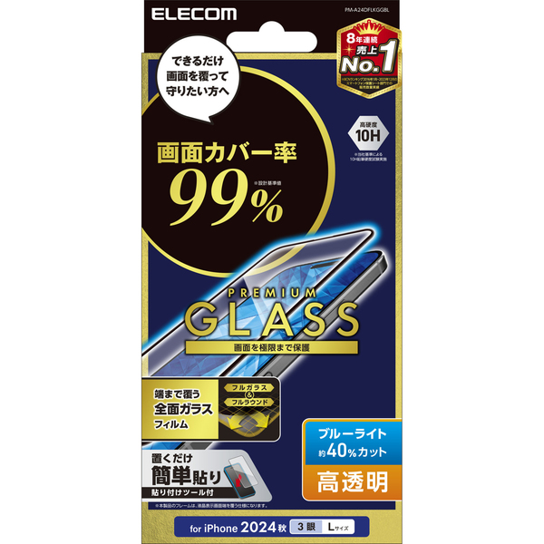 iPhone 16 Pro Max用フルカバーガラスフィルム/カバー率99%/高透明/ブルーライトカット