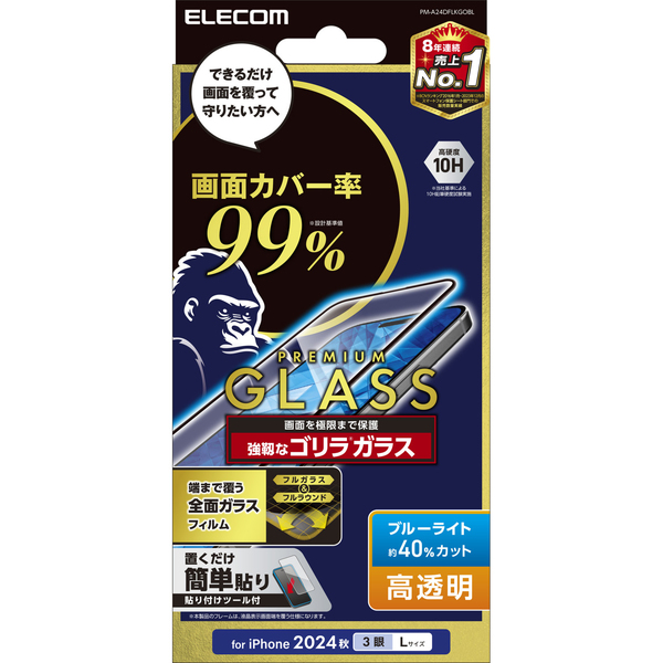 iPhone 16 Pro Max用フルカバーガラスフィルム/カバー率99%/ゴリラ/0.21mm/高透明/ブルーライトカット