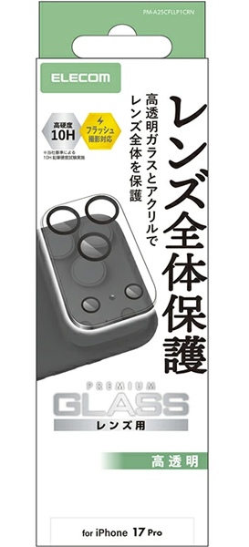 iPhone 17 Pro/カメラレンズ/カバー/ガラス/クリア
