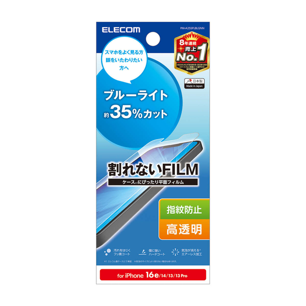 iPhone 16e/iPhone 14/iPhone 13/iPhone 13 Proフィルム/ブルーライトカット/指紋防止/高透明