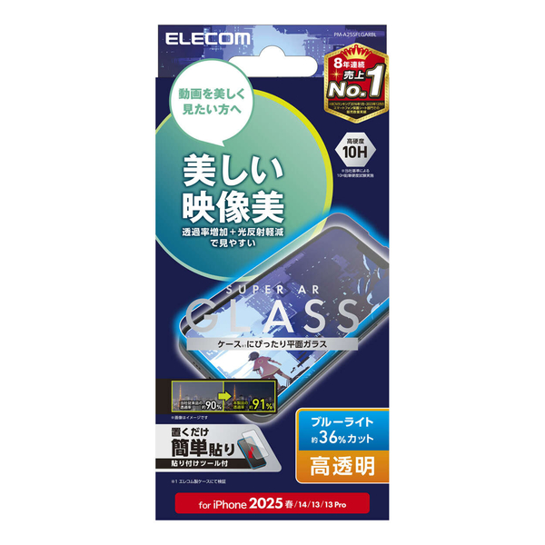 iPhone 16e/iPhone 14/iPhone 13/iPhone 13 Proガラスフィルム/エッチングAR加工/動画映え/高透明/ブルーライトカット