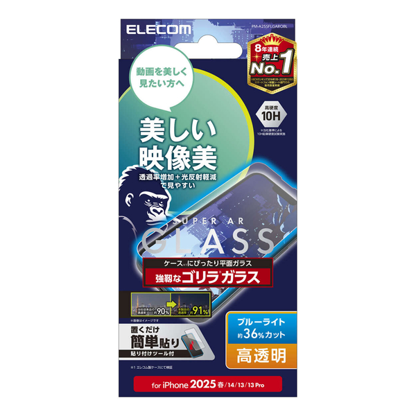iPhone 16e/iPhone 14/iPhone 13/iPhone 13 Proガラスフィルム/エッチングAR加工/動画映え/ゴリラ/0.21mm/ブルーライトカット