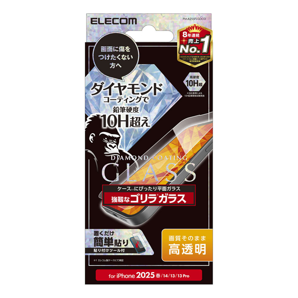 iPhone 16e/iPhone 14/iPhone 13/iPhone 13 Proガラスフィルム/ダイヤモンドコーティング/ゴリラ/0.21mm/高透明