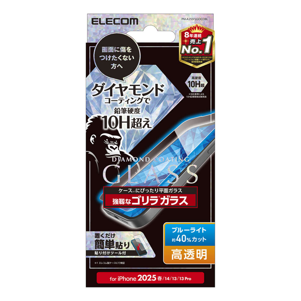 iPhone 16e/iPhone 14/iPhone 13/iPhone 13 Proガラスフィルム/ダイヤモンドコーティング/ゴリラ/0.21mm/高透明/ブルーライトカット