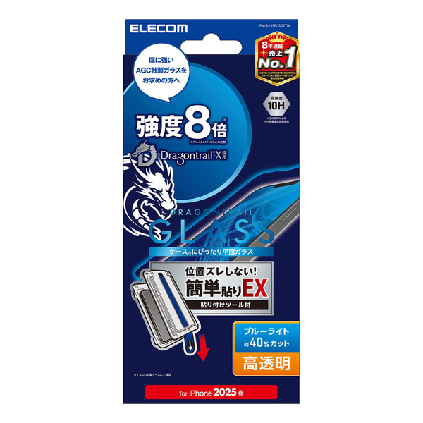 iPhone 16eガラスフィルム/ドラゴントレイル/高透明/ブルーライトカット/簡単貼付ツール付