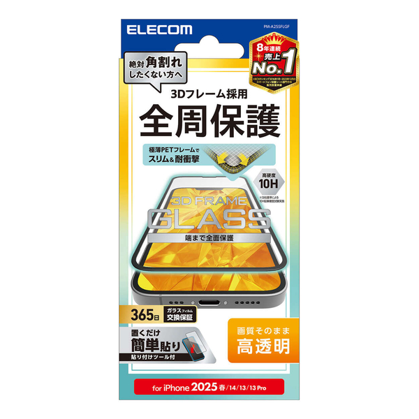 iPhone 16e/iPhone 14/iPhone 13/iPhone 13 Proガラスフィルム/フレーム付き/高透明/ブラック