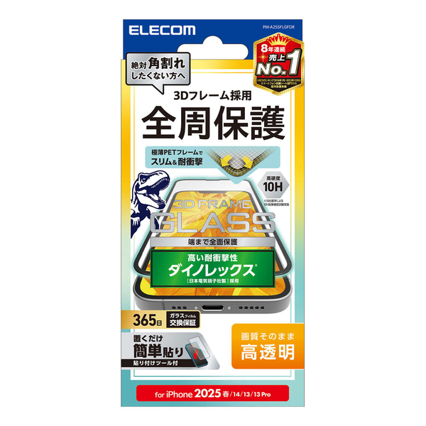 iPhone 16e/iPhone 14/iPhone 13/iPhone 13 Proガラスフィルム/フレーム付き/ダイノレックス/高透明