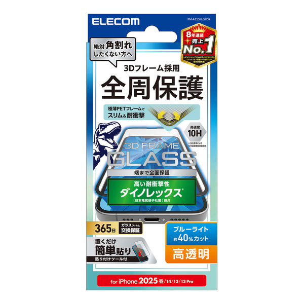 iPhone 16e/iPhone 14/iPhone 13/iPhone 13 Proガラスフィルム/フレーム付き/ダイノレックス/高透明/ブルーライトカット