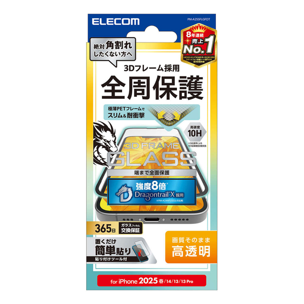 iPhone 16e/iPhone 14/iPhone 13/iPhone 13 Proガラスフィルム/フレーム付き/ドラゴントレイル/高透明