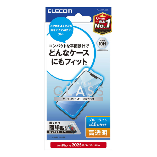 iPhone 16e/iPhone 14/iPhone 13/iPhone 13 Proガラスフィルム/高透明/ブルーライトカット