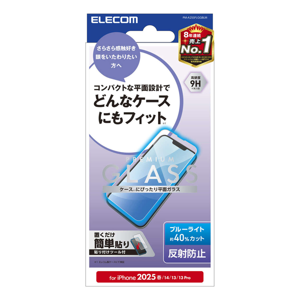 iPhone 16e/iPhone 14/iPhone 13/iPhone 13 Proガラスフィルム/反射防止/ブルーライトカット