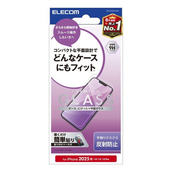 iPhone 16e/iPhone 14/iPhone 13/iPhone 13 Proガラスフィルム/反射防止