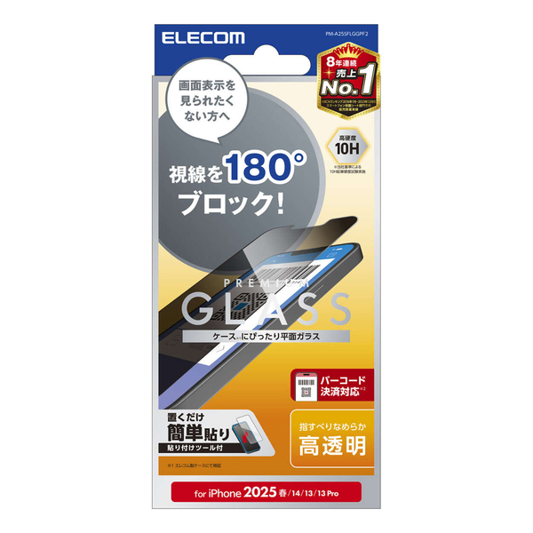 iPhone 16e/iPhone 14/iPhone 13/iPhone 13 Proガラスフィルム/のぞき見防止/2way/左右