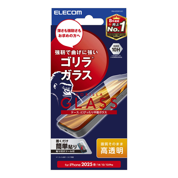 iPhone 16e/iPhone 14/iPhone 13/iPhone 13 Proガラスフィルム/ゴリラ/0.21mm/高透明