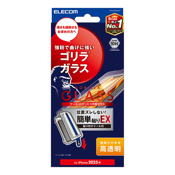 iPhone 16eガラスフィルム/ゴリラ/0.21mm/高透明/簡単貼付ツール付