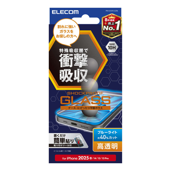 iPhone 16e/iPhone 14/iPhone 13/iPhone 13 Proガラスフィルム/SHOCKPROOF/高透明/ブルーライトカット