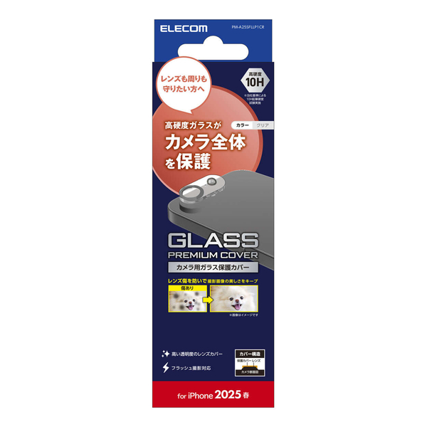iPhone 16eカメラレンズカバーガラス/高透明/クリア