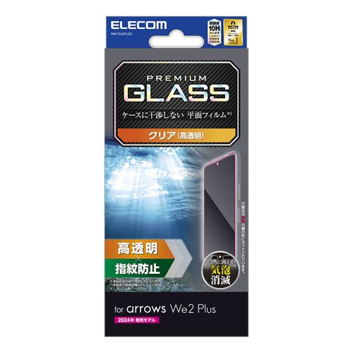 arrows We2 Plus (F-51E)用ガラスフィルム/高透明