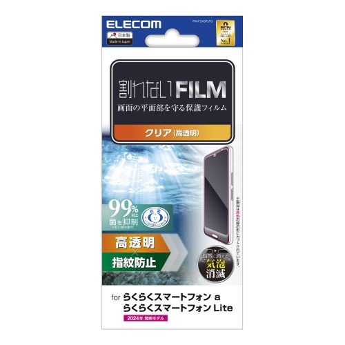 らくらくスマートフォン a/らくらくスマートフォン Lite(MR01)用フィルム/指紋防止/高透明