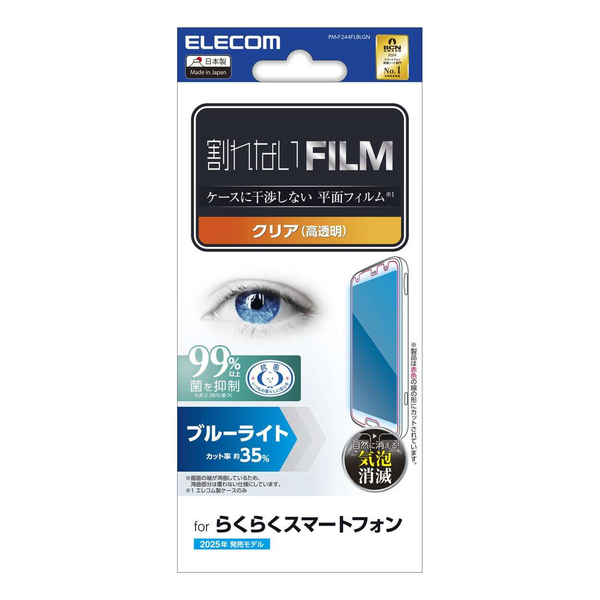らくらくスマートフォン(F-53E)/フィルム/ブルーライトカット/指紋防止/高透明