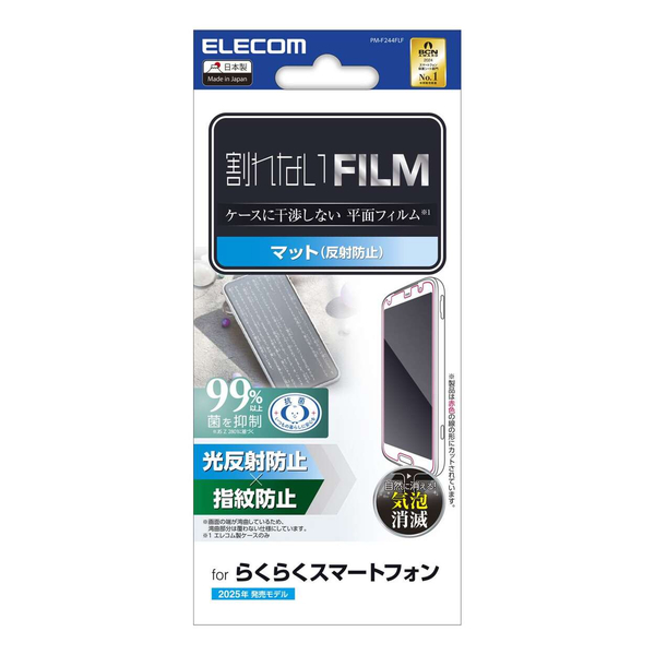 らくらくスマートフォン(F-53E)/フィルム/指紋防止/反射防止