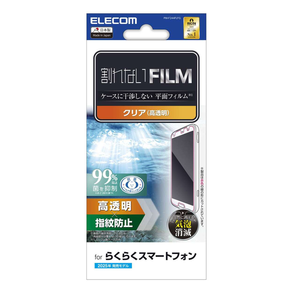 らくらくスマートフォン(F-53E)/フィルム/指紋防止/高透明