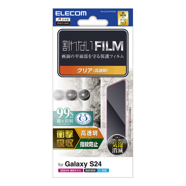 Galaxy S24 (SC-51E)用フィルム/衝撃吸収/指紋防止/高透明