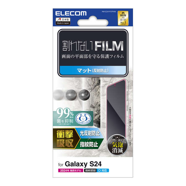 Galaxy S24 (SC-51E)用フィルム/衝撃吸収/指紋防止/反射防止