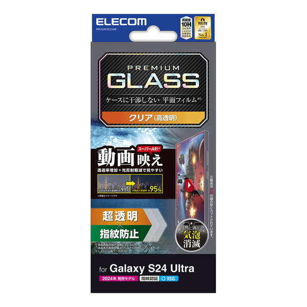 Galaxy S24 Ultra (SC-52E)用ガラスフィルム/エッチングAR加工/動画映え/超透明