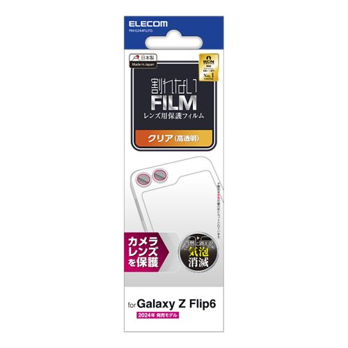 Galaxy Z Flip6 (SC-54E)用カメラレンズフィルム/高透明
