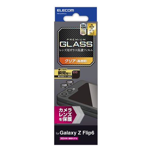 Galaxy Z Flip6 (SC-54E)用カメラレンズガラスフィルム