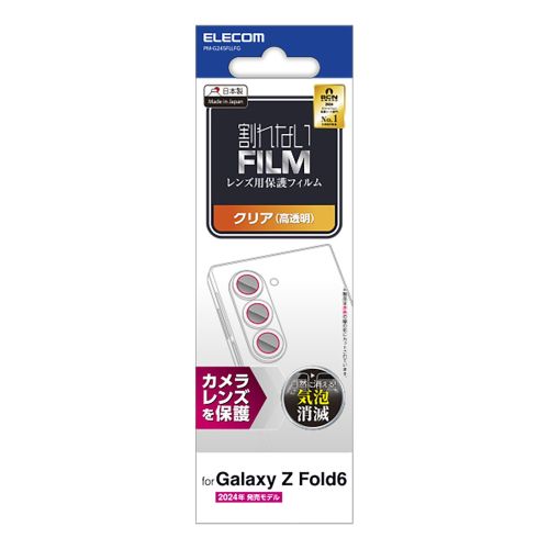 Galaxy Z Fold6 (SC-55E)用カメラレンズフィルム/高透明