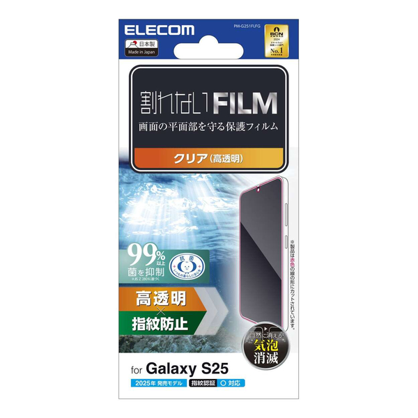 Galaxy S25(SC-51F)/フィルム/指紋防止/高透明
