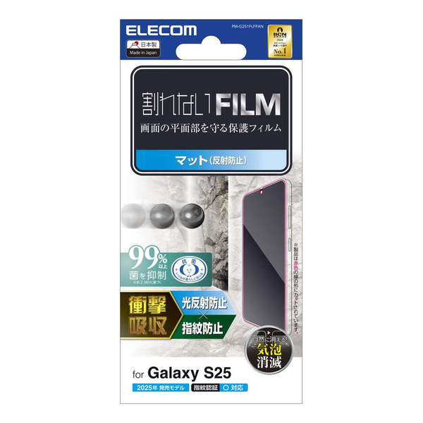 Galaxy S25(SC-51F)/フィルム/衝撃吸収/指紋防止/反射防止