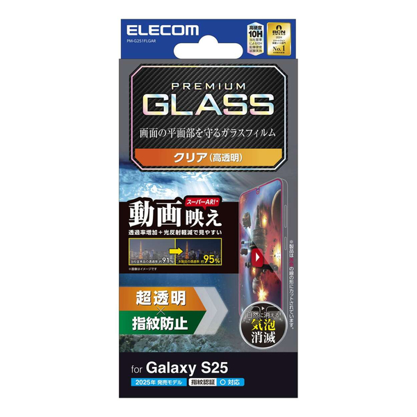 Galaxy S25(SC-51F)/ガラスフィルム/エッチングAR加工/動画映え/超透明